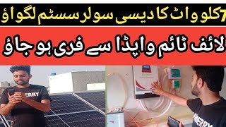 Desi solar inverter system lgwao aur free ho Jao life time  Desi solar system low price 2024 [upl. by Aleacim]