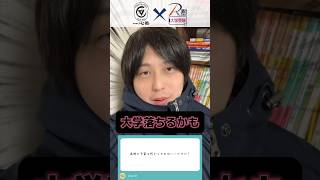 入試直後の中学3年生が高校入学までにすべきことは予習なんかじゃない。遊びながら考えて欲しい。なぜ大学にいくのか。なぜ勉強するのか。受験 勉強 予習 shorts real [upl. by Arhsub]