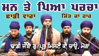 Man te Pea Parcha  Dhadi Jatha  GPMKC Moga [upl. by Tezzil]