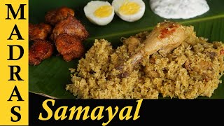 Chicken Donne Biryani Recipe in Tamil  தொன்னை பிரியாணி [upl. by Adin590]