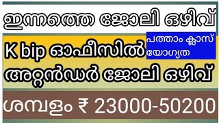 office attender job 2024Job vacancy keralajobs Malayalamjobsvacancynurse job vacancy  pvt job [upl. by Ozneral731]