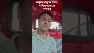 manuhe mahuhor babe bhupenhazarikasong assamesesong youtubereel song youtubeshort trending [upl. by Seve]