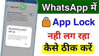 WhatsApp Me App Lock Nahi Lag Raha Kya kare  WhatsApp Fingerprint Lock Problem Fixed [upl. by Tormoria]