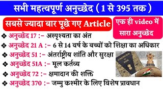 भारतीय संविधान के सभी महत्वपूर्ण अनुच्छेद 1 से 395 तक  Important articles of Indian constitutions [upl. by Elinet737]