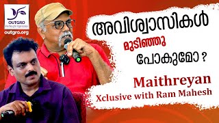 അവിശ്വാസികൾ മുടിഞ്ഞു പോകുമോ  Maithreyan Interview [upl. by Balfore128]