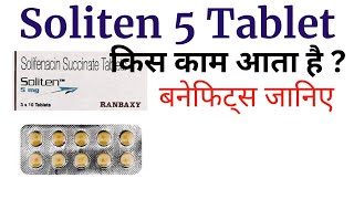 Soliten 5mg tab uses in Hindi  Frequent urine problem medicine [upl. by Wake]