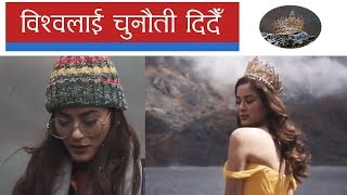 Miss Nepal Shrinkhala Khatiwada Introduction Video ले मचायो हंगामा  पुरा विश्वको नजर शृंखला माथि [upl. by Ebbie]