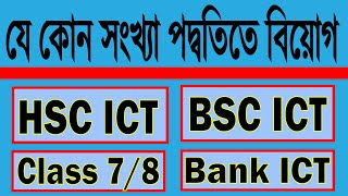 Subtraction in any Number Binary Octal Hexadecimal HSC ICT Chapter 3BCS ICT Class [upl. by Dleifxam]