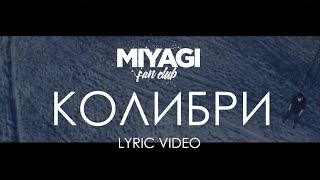 Miyagi amp Эндшпиль  Колибри Lyric Video  YouTube Exclusive Andy Panda [upl. by Nocam]