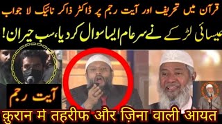 Dr Zakir Niak Answers Why Quran Verses Were Abrogated [upl. by Golter]