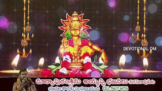 Latest Ayyappa Swamy Song markapuram srinu swamy appayya swami bhajan DEVOTIONAL OM [upl. by Amees]