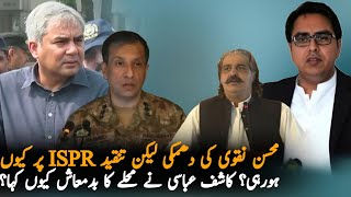 Shahbaz Gill Criticism On ISPR Over Naqvi Press Conference Report  PTI Protest  Pak News Report [upl. by Allain]