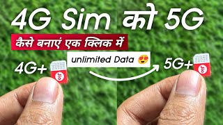 😍 4g sim ko 5g kaise kare  4g sim ko 5g kaise kare jio  4g sim ko 5g mein kaise convert karen [upl. by Aleet448]