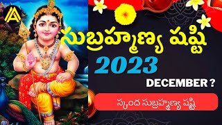 Subramanya Sashti 2023 Date  Skanda Sashti Date  Margasira Masam2023 Subramanya Shasti Pooja Time [upl. by Reube]