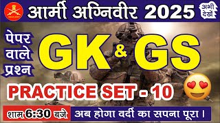 Army New Vacancy 2025 फौजी PYQs Series Army GD GKScience Previous Year Question PaperLIVE GKGS [upl. by Ayerhs]