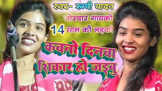 ruchi yadav ka jordar birha lokgeet jms entertainment video [upl. by Peppard]