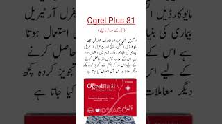 Ogrel Plus 81 Tablet Uses دل کے مسائل کیلئے trending viral shorts medicineknowledgefactory [upl. by Farika]