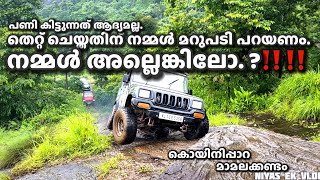 പണി ചോദിച്ചു വാങ്ങണം Offroad Drive in Mamalakkandam Koyinippara [upl. by Paapanen]