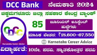 DCC BANK RECRUITMENT 2024 [upl. by Eetsirhc]