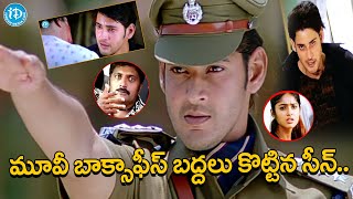 Pokiri Telugu Movie  Mahesh Babu ileana  Tollywood Movies  iDream Tirupati [upl. by Ateekal]