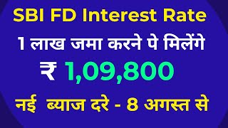 SBI FD Interest Rates 2024  SBI Fixed Deposit Interest Rates 2024  Latest FD Rates August 2024 [upl. by Naashar]