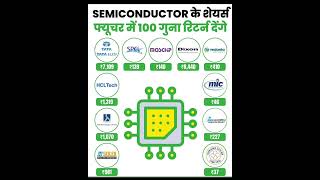 Best Semiconductor Stocks in India 2024 📈  Semiconductor Best Stock For Long Term stockmarket [upl. by Attem934]