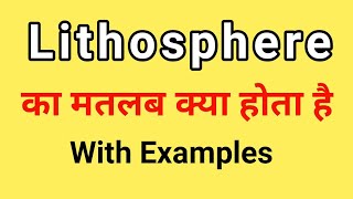 Lithosphere Meaning in Hindi  Lithosphere ka Matlab kya hota hai  Word Meaning English to Hindi [upl. by Three]