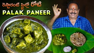 రెస్టారంట్ స్టైల్ పాలక్ పనీర్  Restaurant Style Palak Paneer In telugu  Food on farm [upl. by Anenahs]