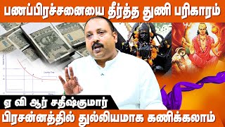 உயிரை காப்பாற்றிய பிரசன்னம் ஜோதிடர்   AVR Sathish Kumar  NKV System Astrology [upl. by Egroj]