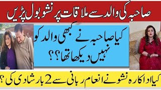 Reaction Of Nisho On 1st Meeting Of Sahiba Father کیا صاحبہ کو آپ سے ملاقات کی وڈیو بنانی چاہیے تھی [upl. by Ebneter]