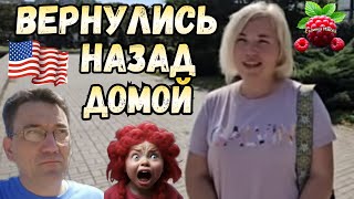 Сканеры Вернулись назад домой Обзор Жизнь в США Big Big Family Funny 4 [upl. by Anivlem]