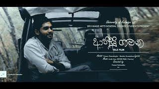 Ae Dandu Palama  ඒදඬු පාලම  Apasu Gamana Theme Song  Thisara Weerasinghe  Official Music Video [upl. by Adlee]