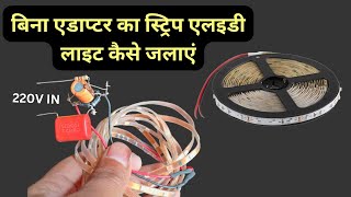 DIY 12V DC LED Strip Light Power Supplyस्ट्रिप एलईडी लाइट पावर सप्लाई घर पर कैसे बनाएं [upl. by Einnaffit]