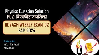 UDVASH Weekly Exam2 Solution  EAP 2024  P02  Newtonian Mechanics নিউটনীয় বলবিদ্যা। Physics [upl. by Ecylahs]