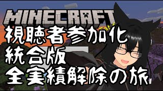 【統合版マイクラ】全実績を解除せよその5【雑談作業】地図の間を作ろう [upl. by Allis436]