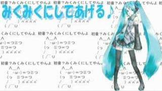 【初音ミク】みくみくにしてあげる♪【してやんよ】ニコニコ動画コメント付 [upl. by Micki]