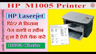 How to check total print count of HP Laserjet M1005 printer  Hindi   2022 [upl. by Hanoy]