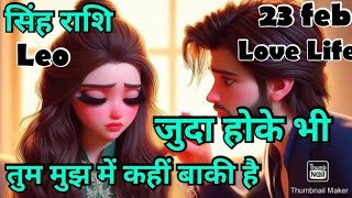 सिंह राशि 💥💥  आज का सिंह राशिफल 💯💯 सिंहsinghLeo hinditarot zodicLove [upl. by Ayenat86]