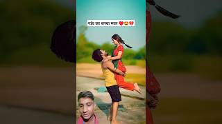 गांव का सच्चा प्यार 💔🥰♥️ love sad romantic song comedy google love [upl. by Waite413]