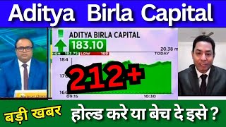 Aditya Birla Capital share latest news today Aditya Birla share Analysis TARGET 2024 Buy or not [upl. by Katsuyama]