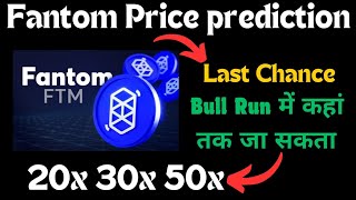 Ftm Coin Price Prediction  Fantom Coin News Today  Ftm News Today  Ftm Latest Update [upl. by Beauchamp]