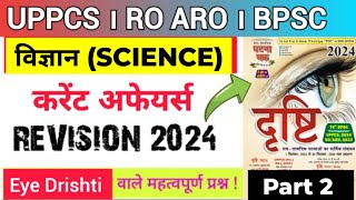 current affairs revision 2024।Eye drishti।uppcs prelims।bpsc prelims। Ro ARO ReExam। [upl. by Omrellug198]