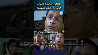 Aha Naa Pellanta Telugu Full Movie Part 01  Allari Naresh Latest Telugu Movie  iDream Telugu [upl. by Nirehtac965]