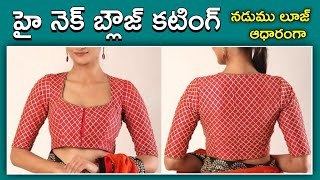 High neck blouse cutting  Easy and simple method  Close neck blouse cutting  New model blouse [upl. by Lose]