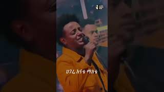 Esubalew Yetayew Yeshi  Zefen Mamokiya Aydelem 🔥 Habesha TikTok  Habesha Music  Anketse Media [upl. by Vorster]