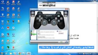 برنامج تشغيل عصا التحكم على الحاسبه Xpadder 572017 Windows 788110 pc [upl. by Darb]