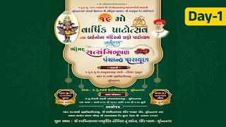 2 Surendranagar Mandir  19th Patotsav  Shrimad Satsangi Bhushan Katha [upl. by Nottirb]