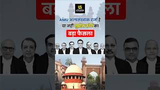 AMU Minority Status Supreme Courts Landmark Decision Explained supremecourt shorts  Pratap Sir [upl. by Madalyn]