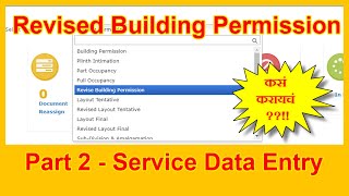 Service Data Entry for Revised Building Permission  Part 2 tpclient mahavastu [upl. by Kauffmann577]