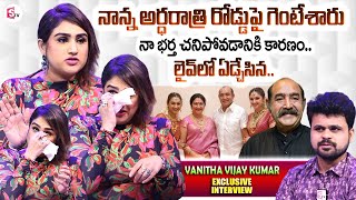 Actress Vanitha Vijay Kumar Emotional Words About Her Father  Exclusive Interview  Anchor Roshan [upl. by Reldnahc353]